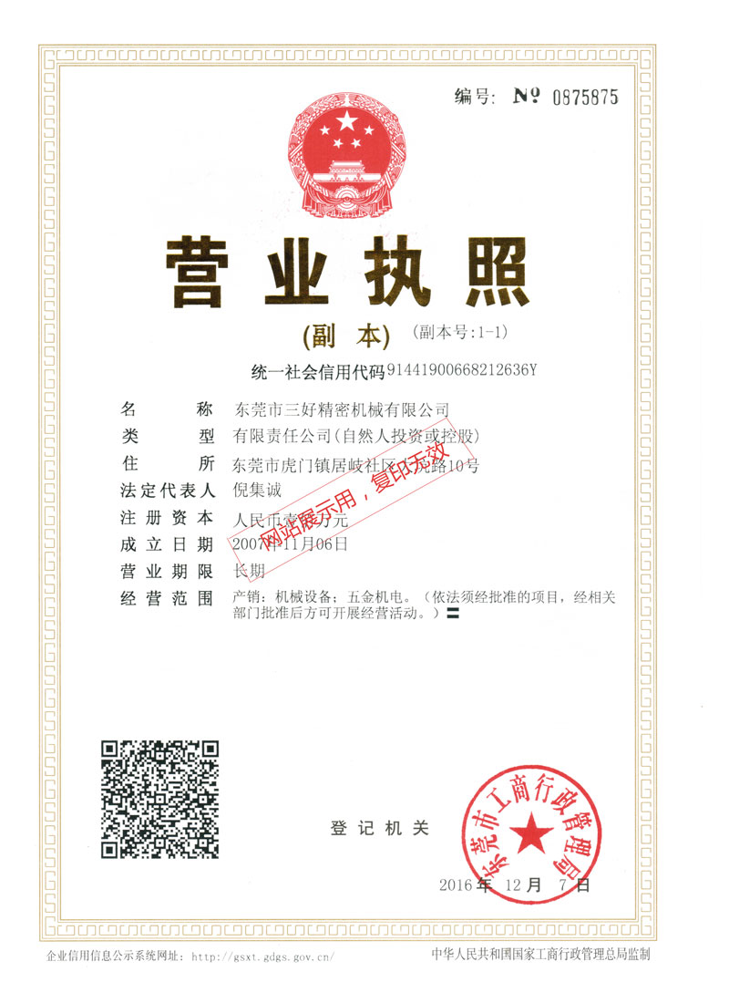 企業營業執照